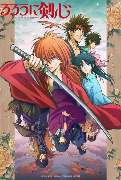 Бродяга Кэнсин (2023) онлайн бесплатно