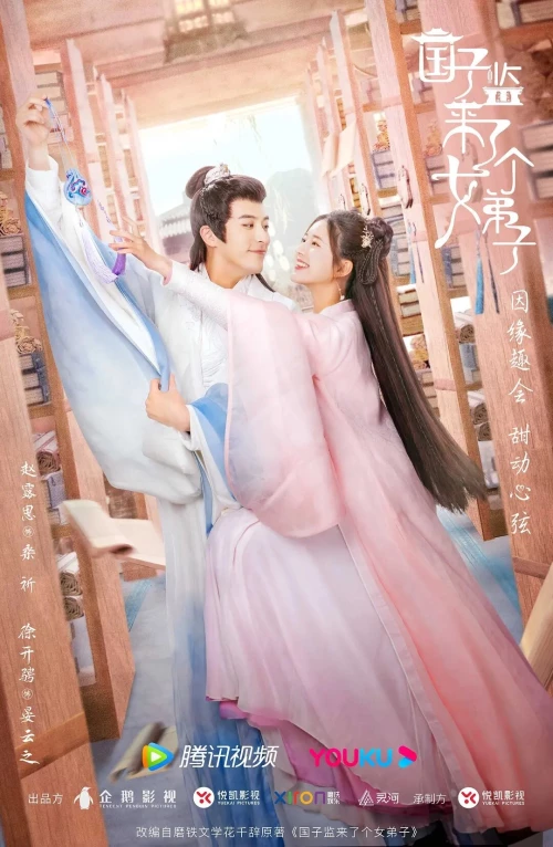 В Имперский колледж поступает ученица (2021) онлайн бесплатно