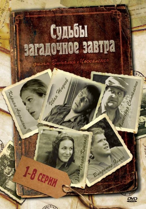 Судьбы загадочное завтра (2010) онлайн бесплатно