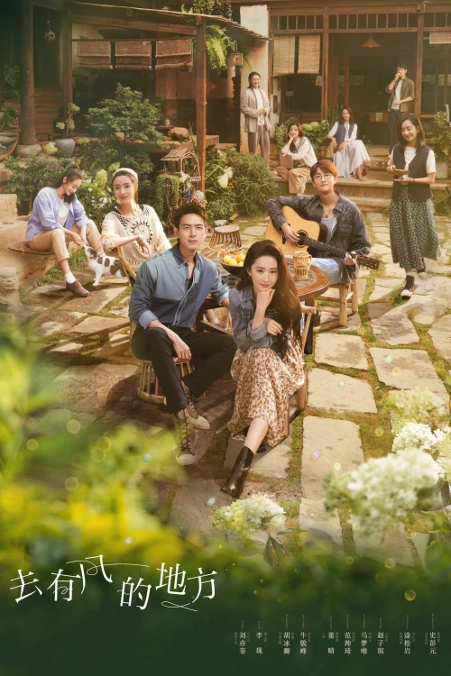 Ветреный дворец (2023) онлайн бесплатно