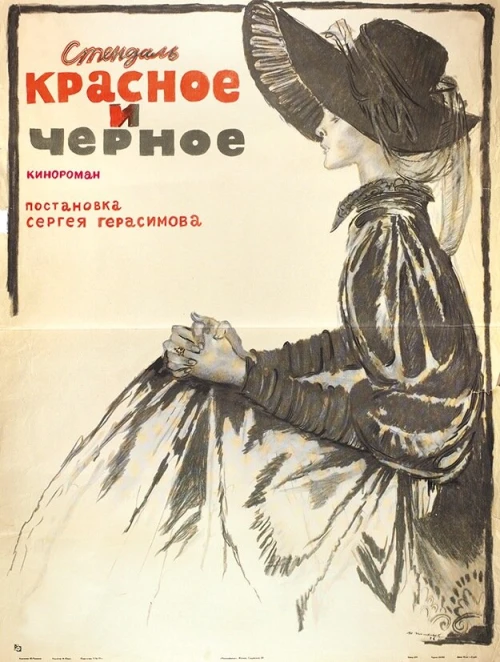Красное и черное (1976) онлайн бесплатно