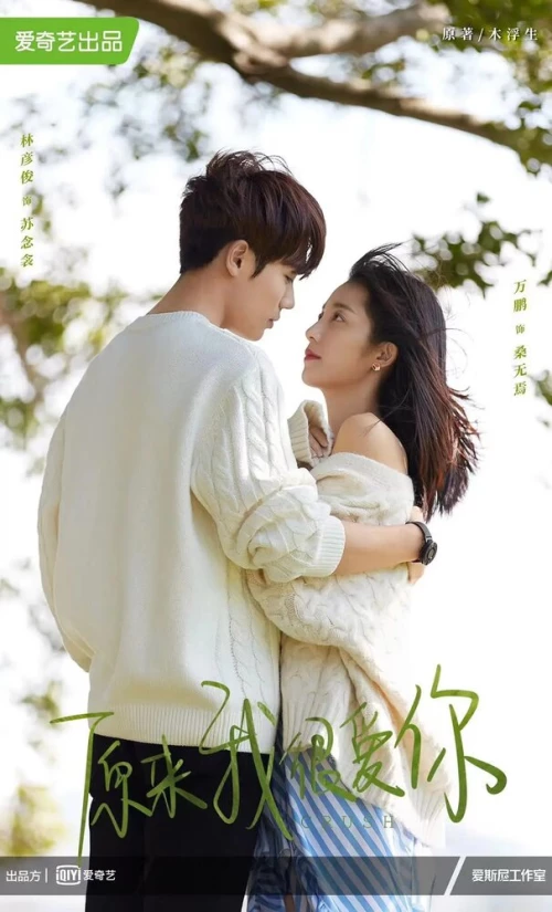 Оказывается, я очень сильно тебя люблю (2021) онлайн бесплатно