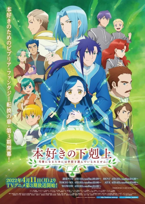 Власть книжного червя (2019) онлайн бесплатно