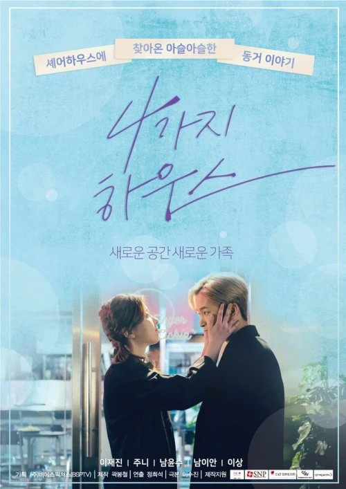 Дом для четверых (2018) онлайн бесплатно