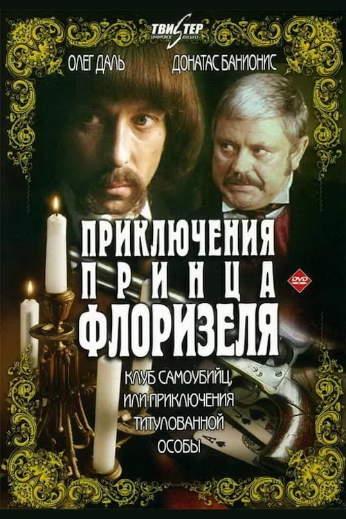 Приключения принца Флоризеля (1979) онлайн бесплатно