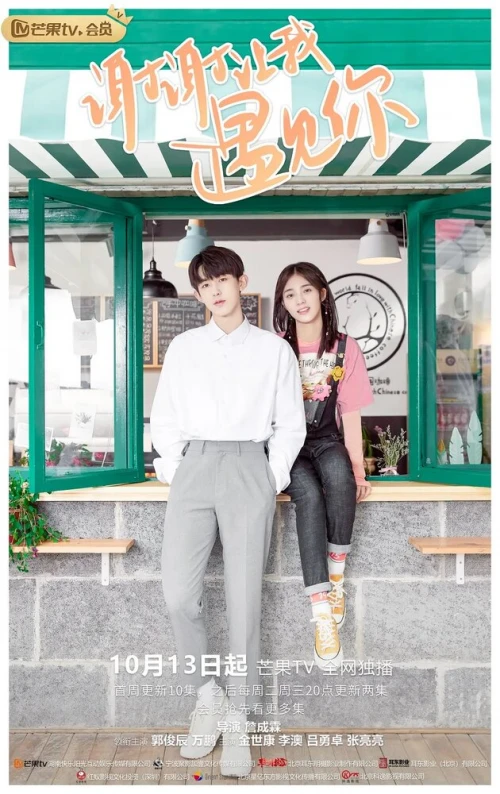 Встреча с тобой (2020) онлайн бесплатно