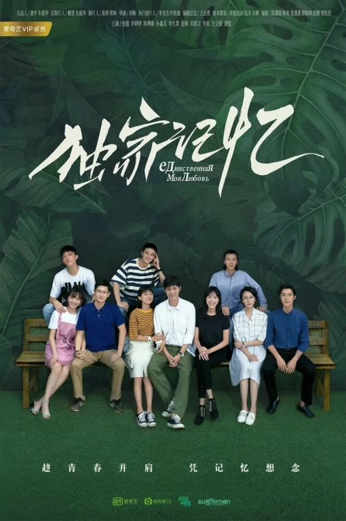 Место, известное нам одним (2019) онлайн бесплатно