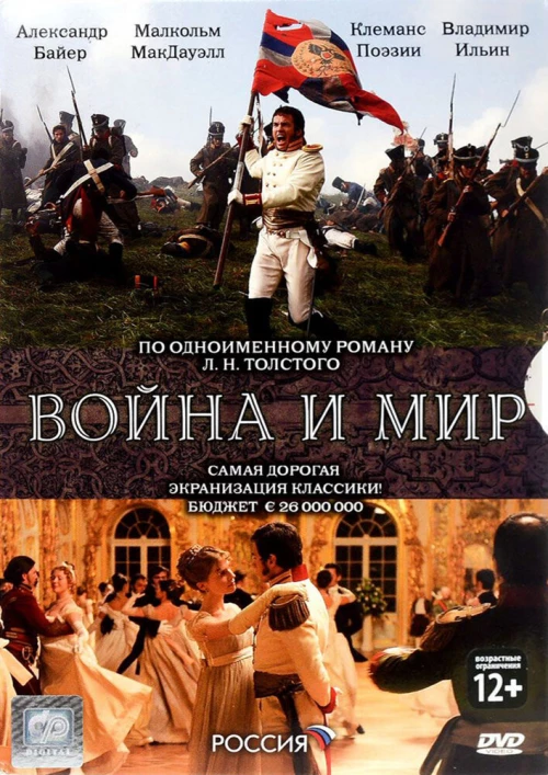 Война и мир (2007) онлайн бесплатно