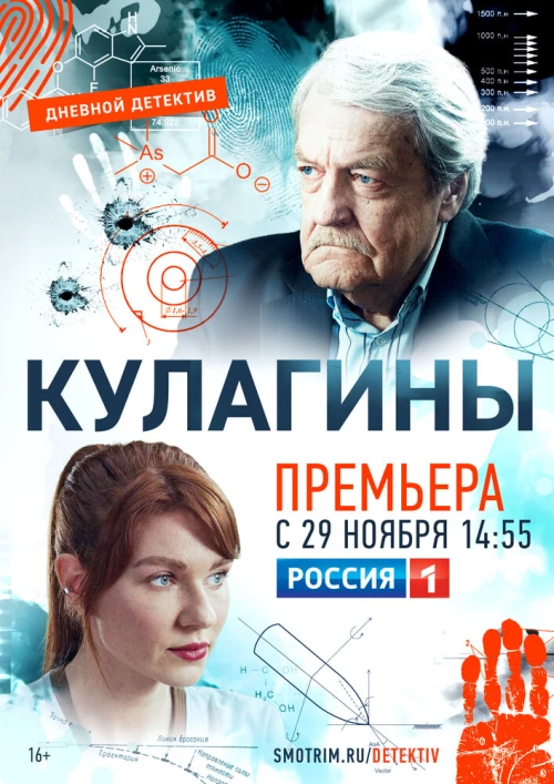 Кулагины (2021) онлайн бесплатно