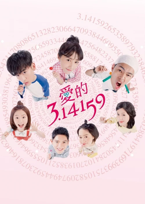 Любовь и Пи (2018) онлайн бесплатно