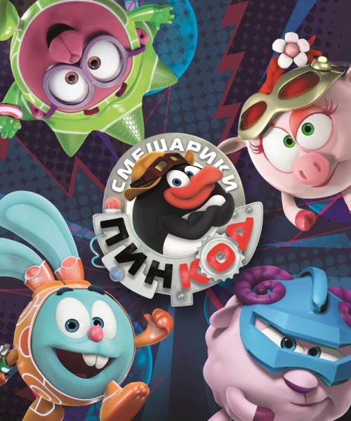 Смешарики: ПинКод (2012) онлайн бесплатно