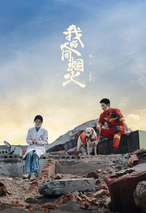 Мой сигнальный огонь (2023) онлайн бесплатно