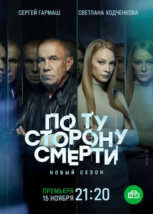 По ту сторону смерти (2017) онлайн бесплатно