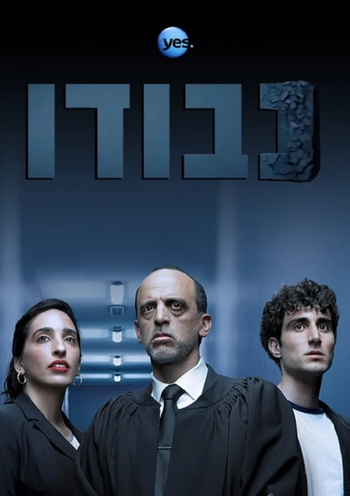 Судья (2017) онлайн бесплатно