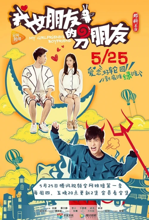 Парень моей девушки (2017) онлайн бесплатно