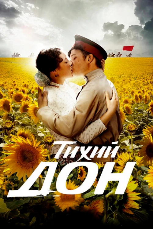 Тихий Дон (2015) онлайн бесплатно