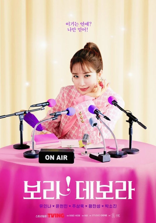 Бора! Дебора (2023) онлайн бесплатно