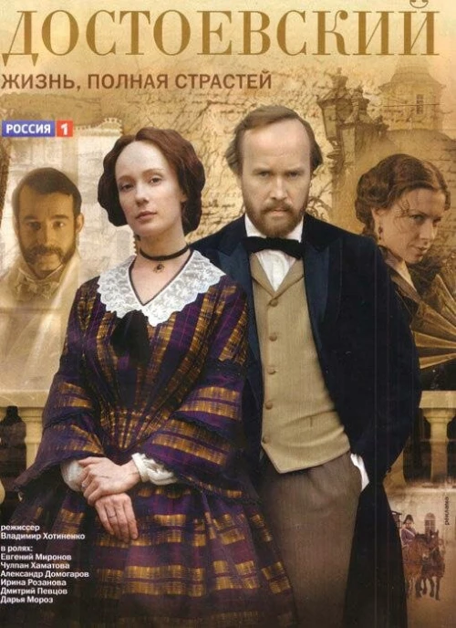 Достоевский (2010) онлайн бесплатно