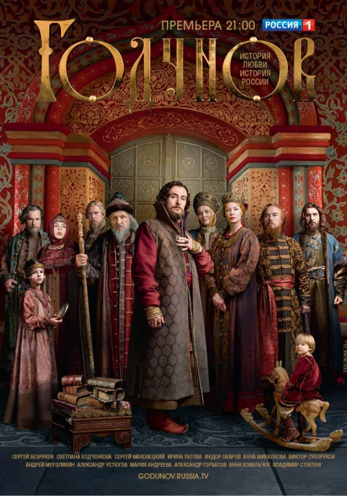 Годунов (2018) онлайн бесплатно