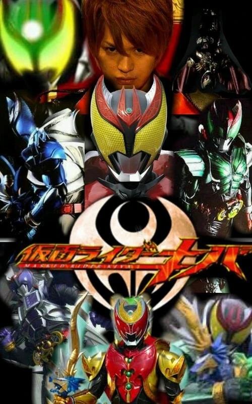 Камен Райдер Кива (2008) онлайн бесплатно