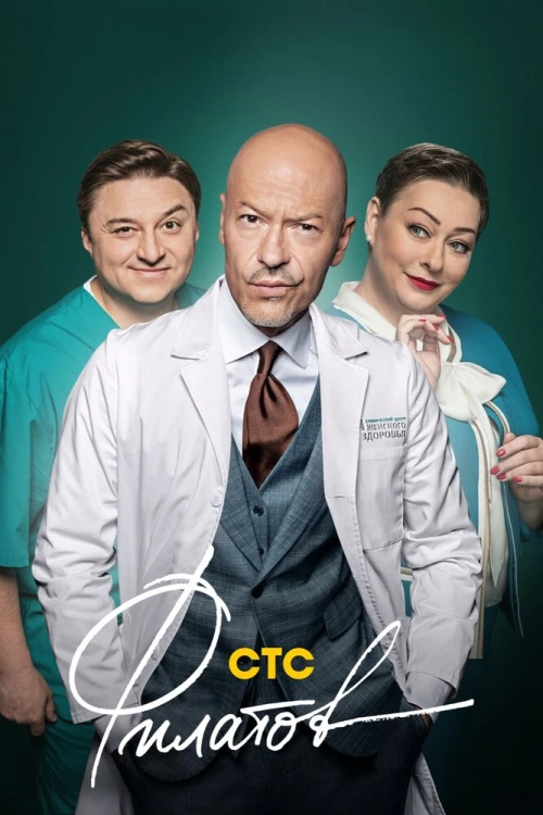 Филатов (2019) онлайн бесплатно