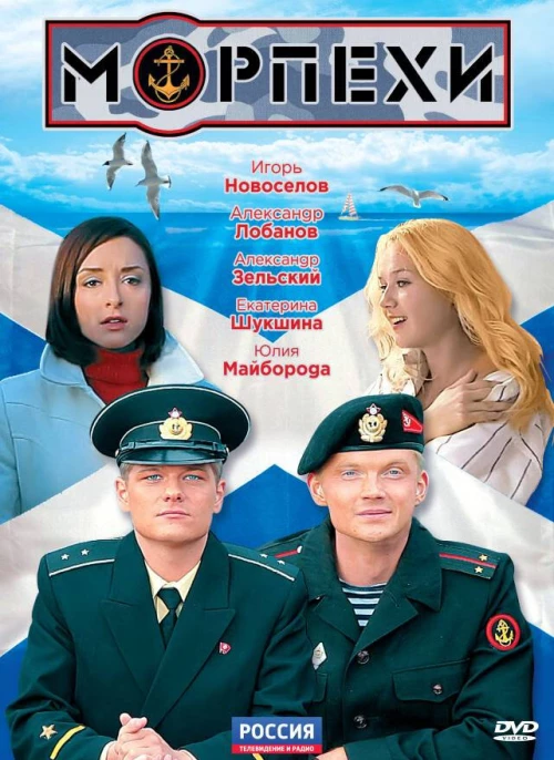 Морпехи (2011) онлайн бесплатно