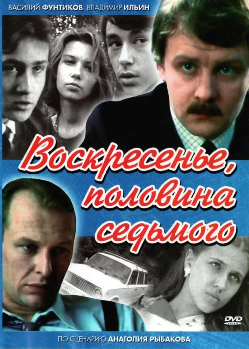 Воскресенье, половина седьмого (1988) онлайн бесплатно