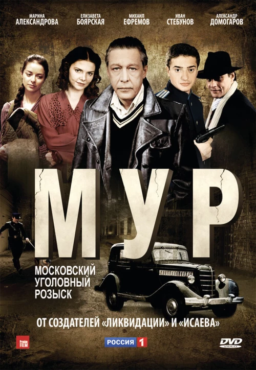 М.У.Р (2011) онлайн бесплатно