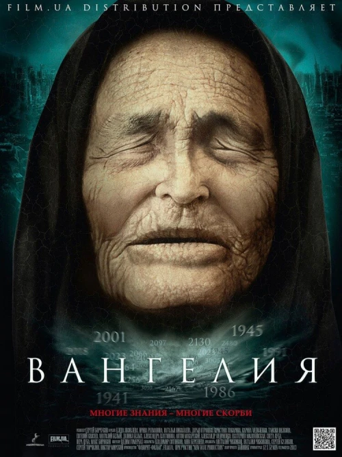 Вангелия (2013) онлайн бесплатно