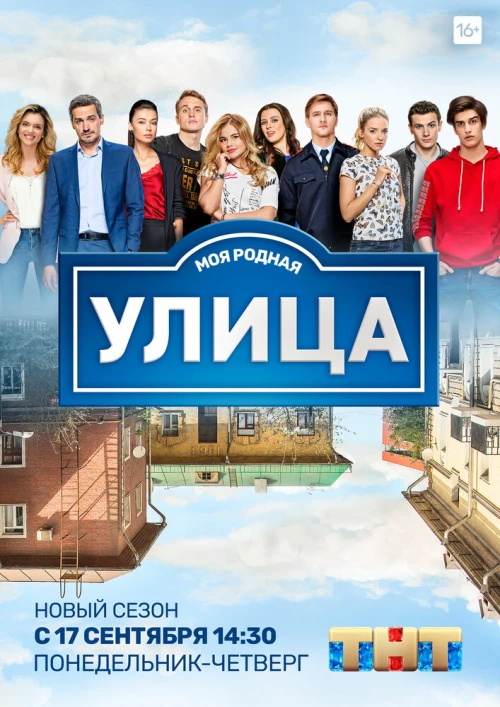 Улица (2017) онлайн бесплатно