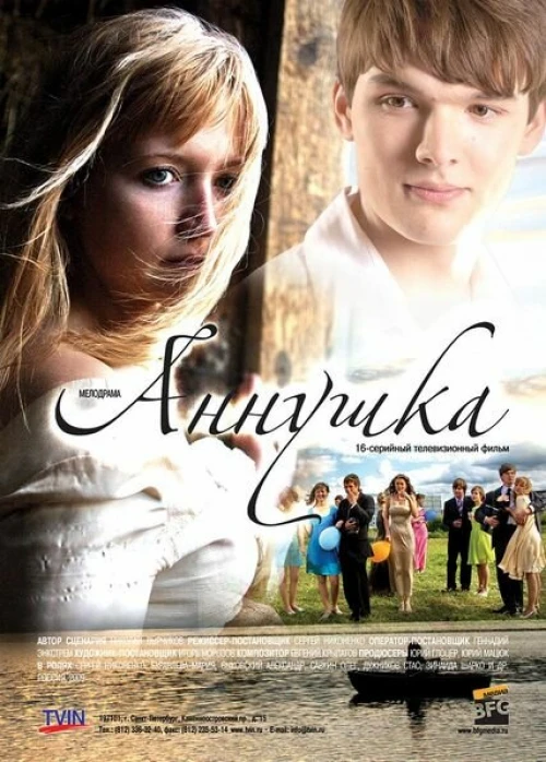 Аннушка (2009) онлайн бесплатно