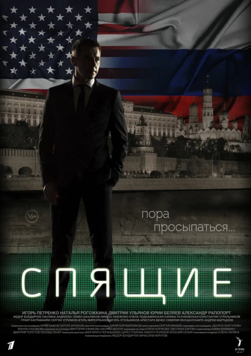 Спящие (2017) онлайн бесплатно
