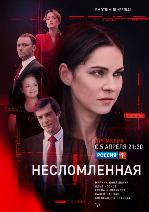 Несломленная (2021) онлайн бесплатно