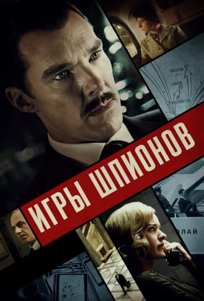 Игры шпионов (2020) онлайн бесплатно