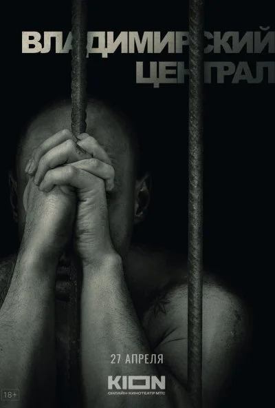 История российских тюрем. Владимирский централ (2023) онлайн бесплатно