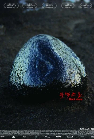 Чёрный камень (2015) онлайн бесплатно