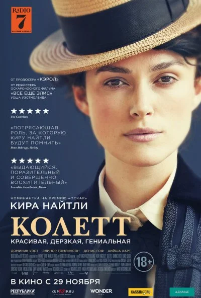 Колетт (2017) онлайн бесплатно