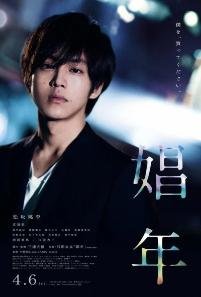 Мальчик по вызову (2018) онлайн бесплатно