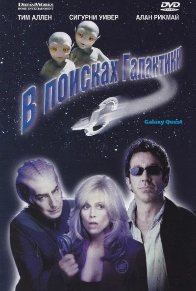 В поисках галактики (1999) онлайн бесплатно