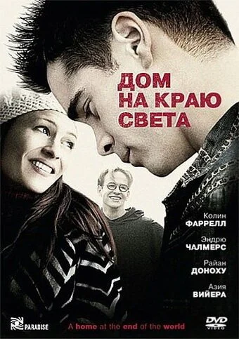 Дом на краю света (2004) онлайн бесплатно