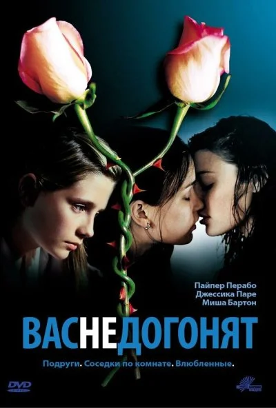 Вас не догонят (2001) онлайн бесплатно