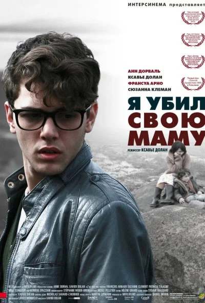 Я убил свою маму (2009) онлайн бесплатно