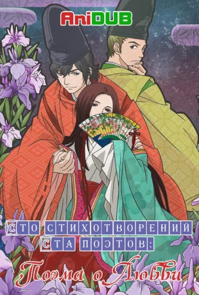 Сто стихотворений ста поэтов: Поэма о любви (2012) онлайн бесплатно