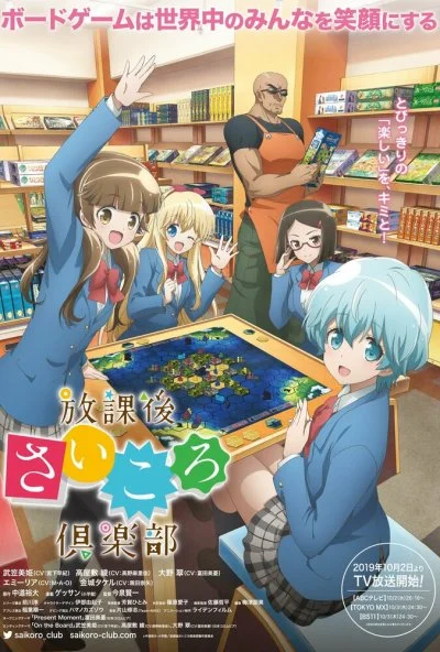 Клуб настольных игр (2019) онлайн бесплатно