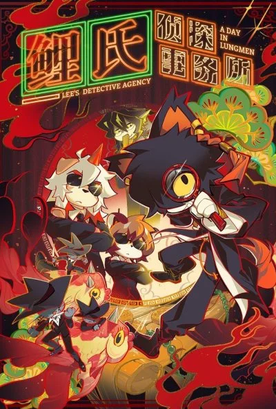 Детективное агентство Ли (2022) онлайн бесплатно