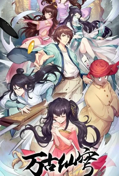 Бессмертный Гу Хай (2017) онлайн бесплатно